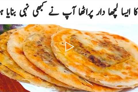 Street Style Lachy Dar Qeema Paratha Recipe|Keema Paratha Recipe| How To Make Keema Paratha At Home|