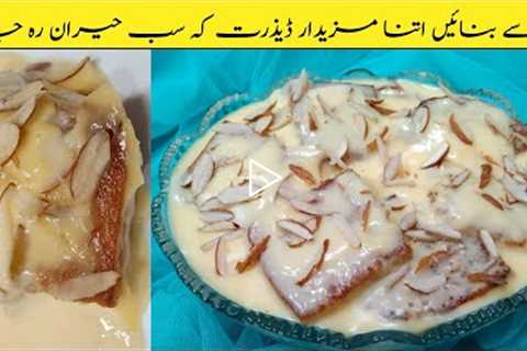 Dessert Recipes | Dessert |dessert recipe |Dessert banane ka tarika|how to make dessert |easy recipe